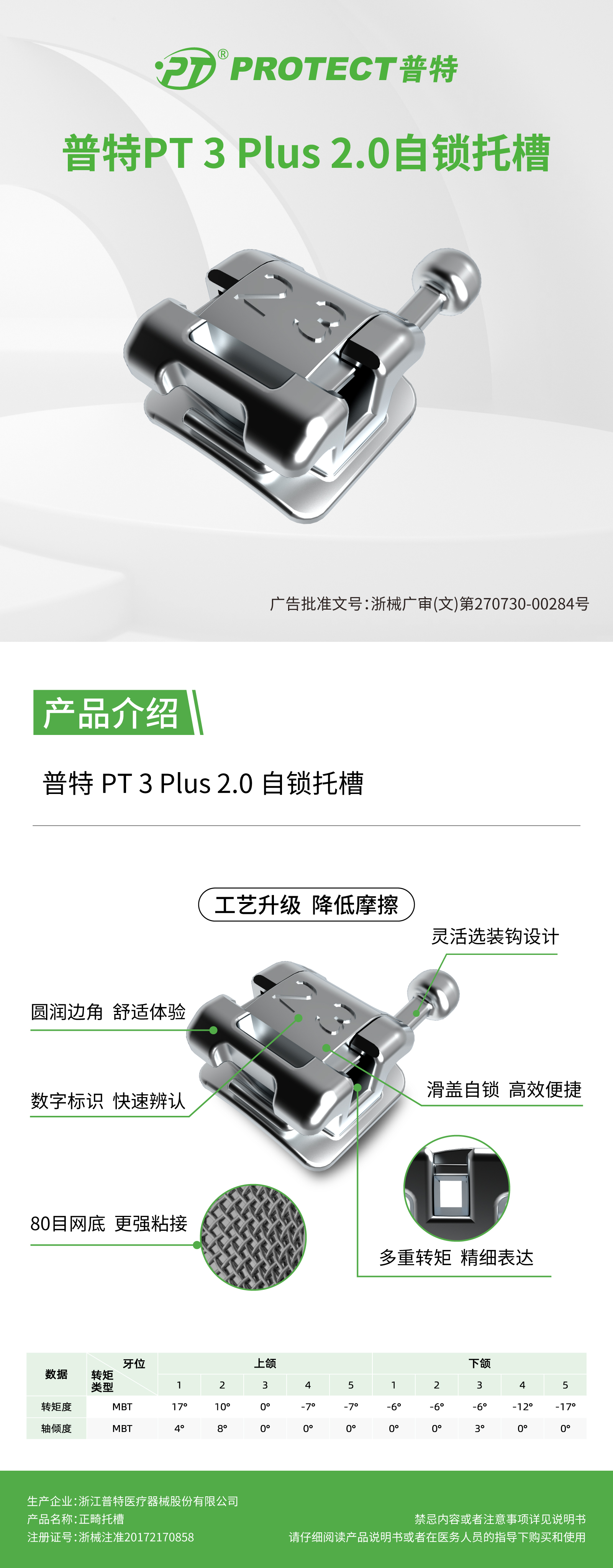 PT-3-Plus2.0自锁托槽已备案版.jpg